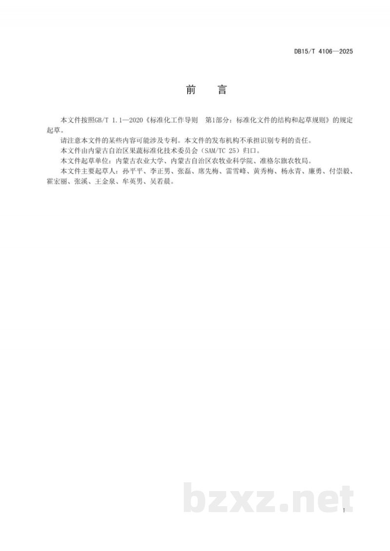 DB15/T 4106-2025马铃薯黑胫病室内抗性鉴定技术规程 DB15/T 4106-2025马铃薯黑胫病室内抗性鉴定技术规程
