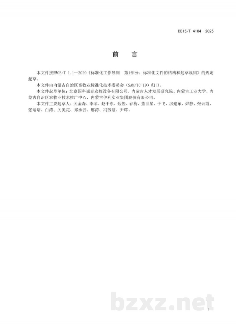 DB15/T 4104-2025奶山羊数字化养殖羔羊称重工作规范 DB15/T 4104-2025奶山羊数字化养殖羔羊称重工作规范