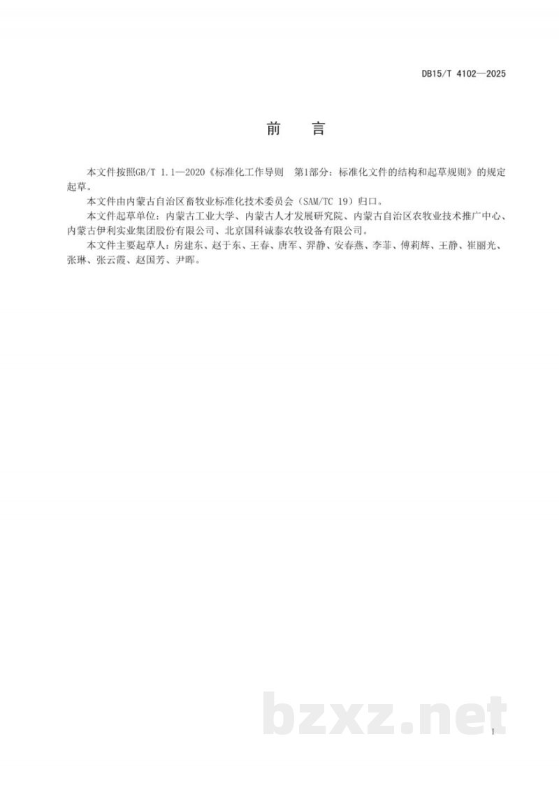 DB15/T 4102-2025奶山羊数字化养殖福利质量监控规范