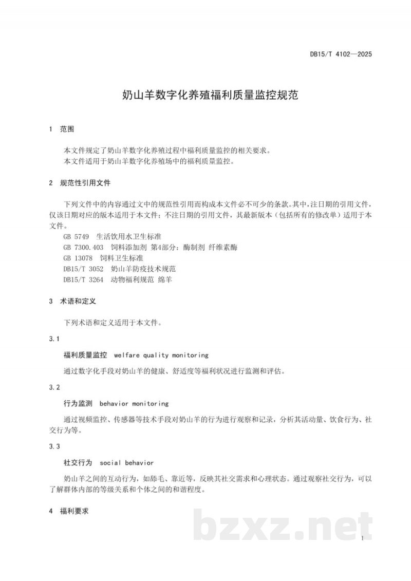 DB15/T 4102-2025奶山羊数字化养殖福利质量监控规范