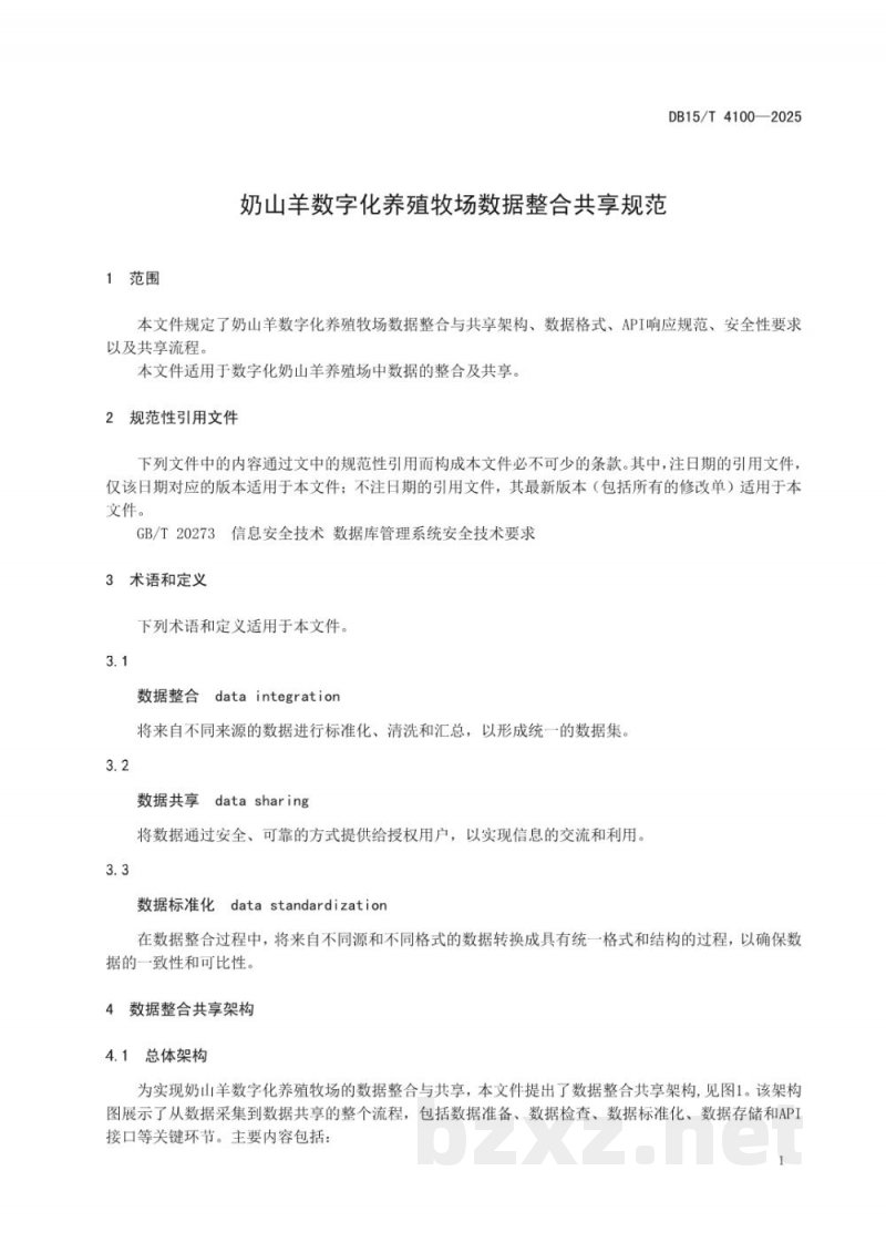 DB15/T 4100-2025奶山羊数字化养殖牧场数据整合共享规范 DB15/T 4100-2025奶山羊数字化养殖牧场数据整合共享规范