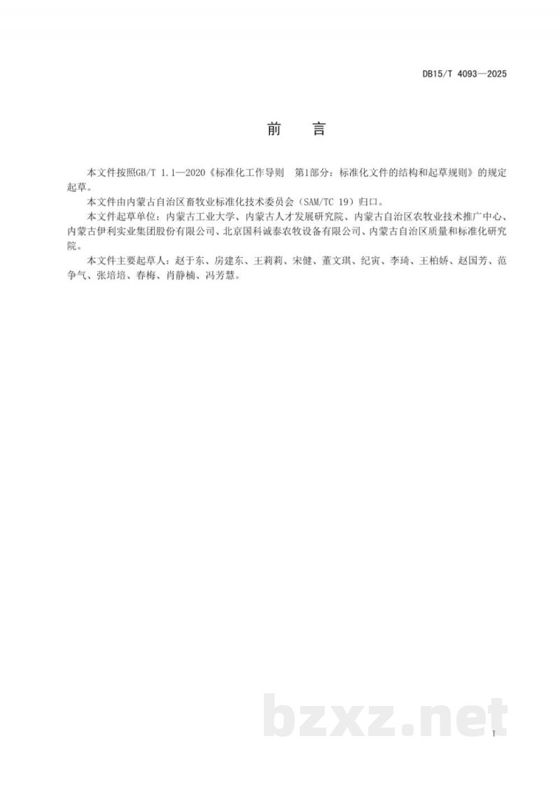 DB15/T 4093-2025奶山羊数字化养殖常规智能装备规范 DB15/T 4093-2025奶山羊数字化养殖常规智能装备规范