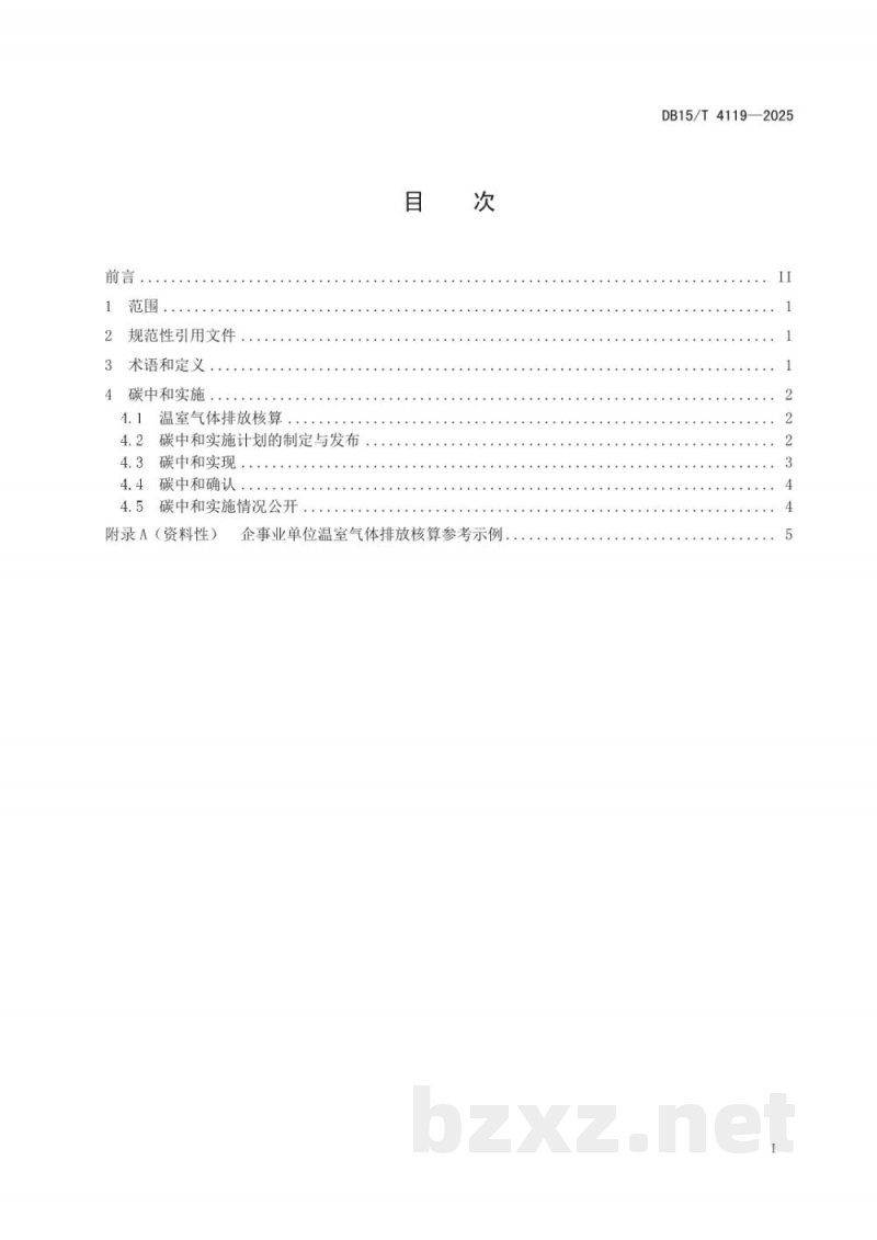 DB15/T 4119-2025企事业单位碳中和实施指南 DB15/T 4119-2025企事业单位碳中和实施指南