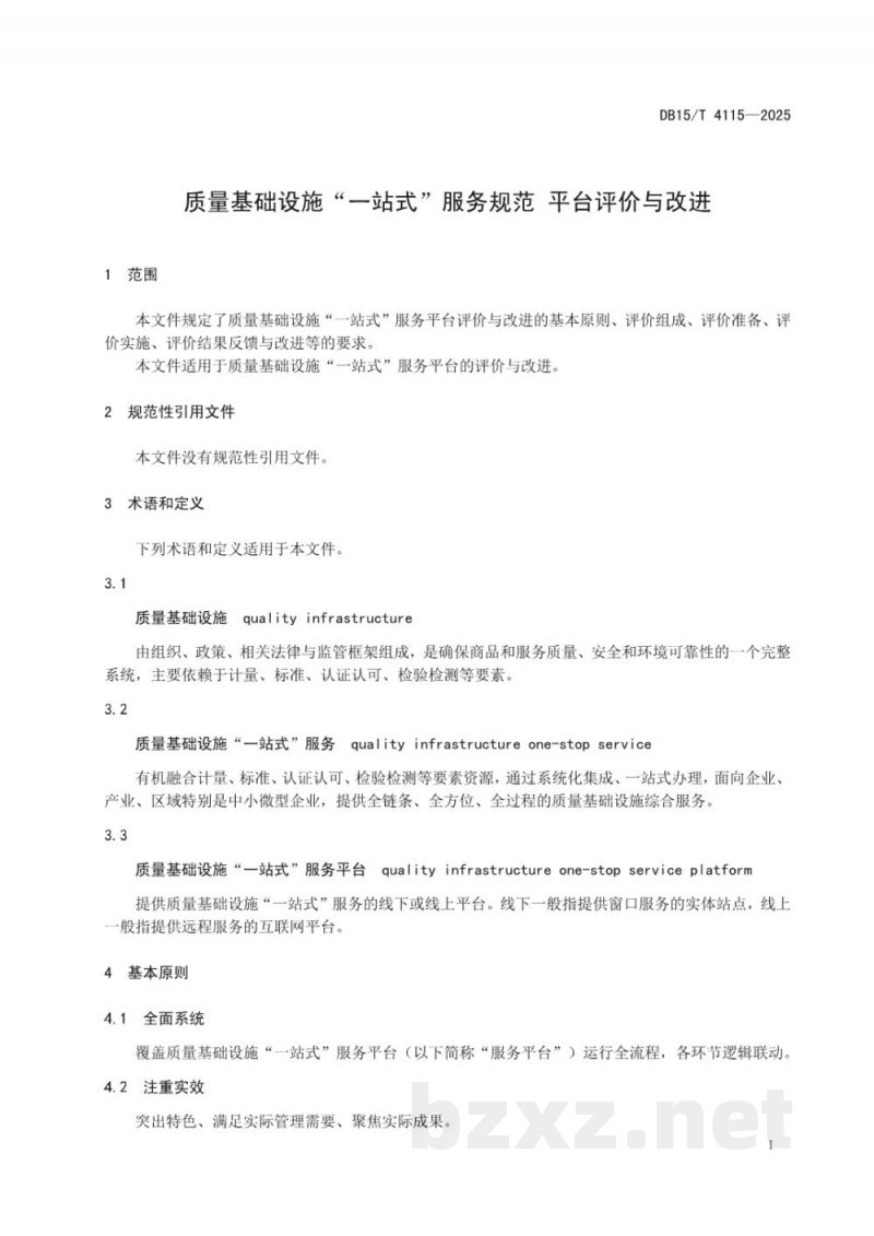 DB15/T 4115-2025质量基础设施“一站式”服务规范 平台评价与改进 DB15/T 4115-2025质量基础设施“一站式”服务规范 平台评价与改进