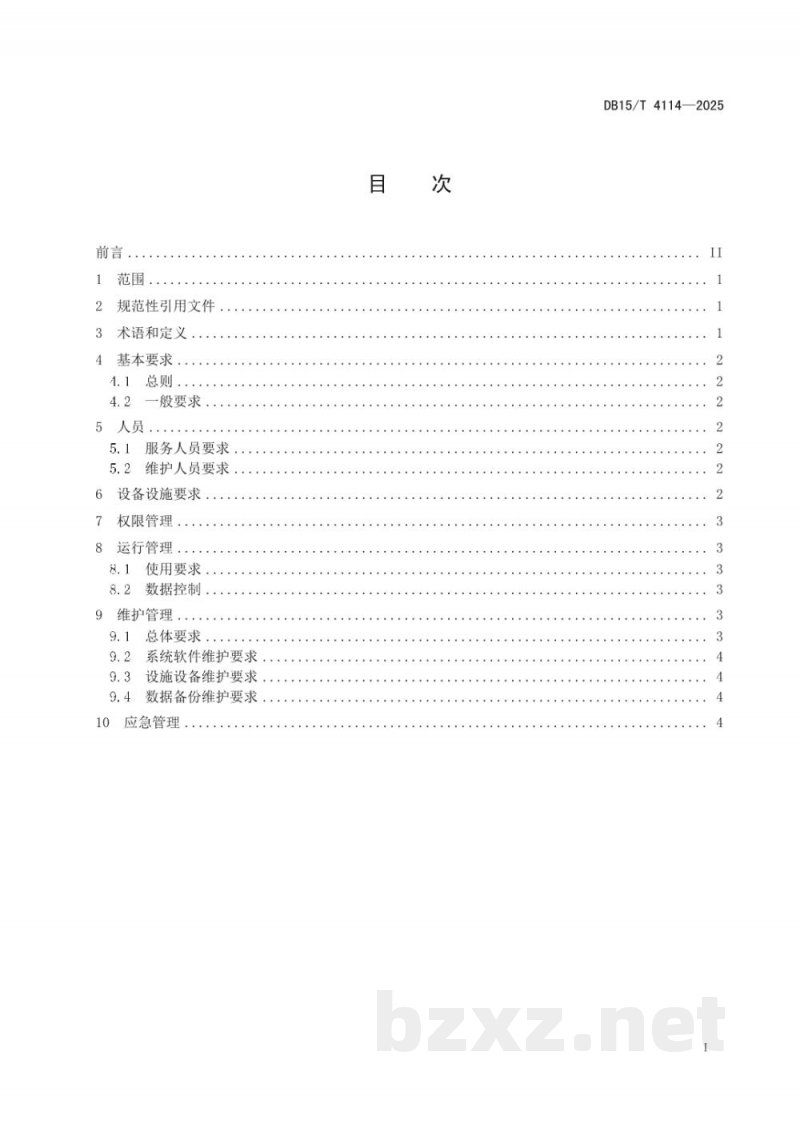 DB15/T 4114-2025质量基础设施“一站式”服务规范 平台信息系统管理 DB15/T 4114-2025质量基础设施“一站式”服务规范 平台信息系统管理