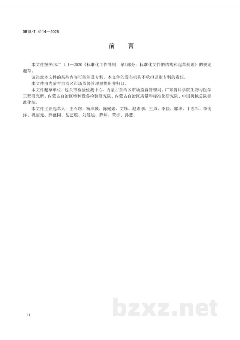 DB15/T 4114-2025质量基础设施“一站式”服务规范 平台信息系统管理 DB15/T 4114-2025质量基础设施“一站式”服务规范 平台信息系统管理
