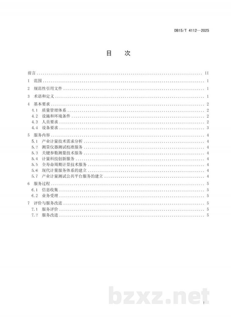 DB15/T 4112-2025质量基础设施“一站式”服务规范 产业计量 DB15/T 4112-2025质量基础设施“一站式”服务规范 产业计量