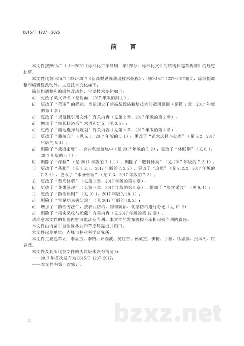 DB15/T 1237-2025新高梨设施栽培技术规程 DB15/T 1237-2025新高梨设施栽培技术规程