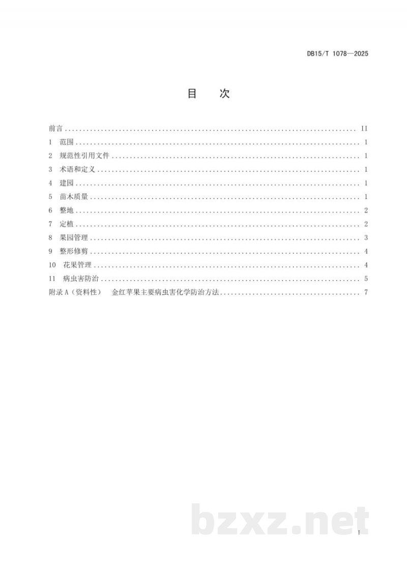 DB15/T 1078-2025金红苹果栽培技术规程 DB15/T 1078-2025金红苹果栽培技术规程
