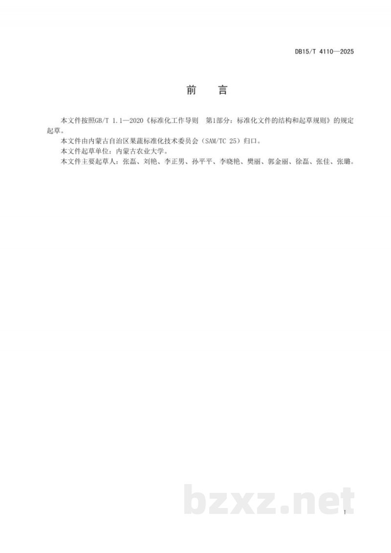 DB15/T 4110-2025甜瓜病毒RT-PCR检测技术规程 DB15/T 4110-2025甜瓜病毒RT-PCR检测技术规程