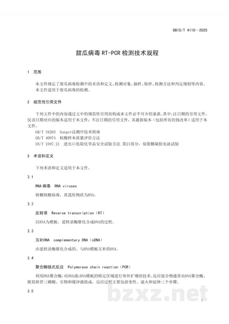 DB15/T 4110-2025甜瓜病毒RT-PCR检测技术规程 DB15/T 4110-2025甜瓜病毒RT-PCR检测技术规程