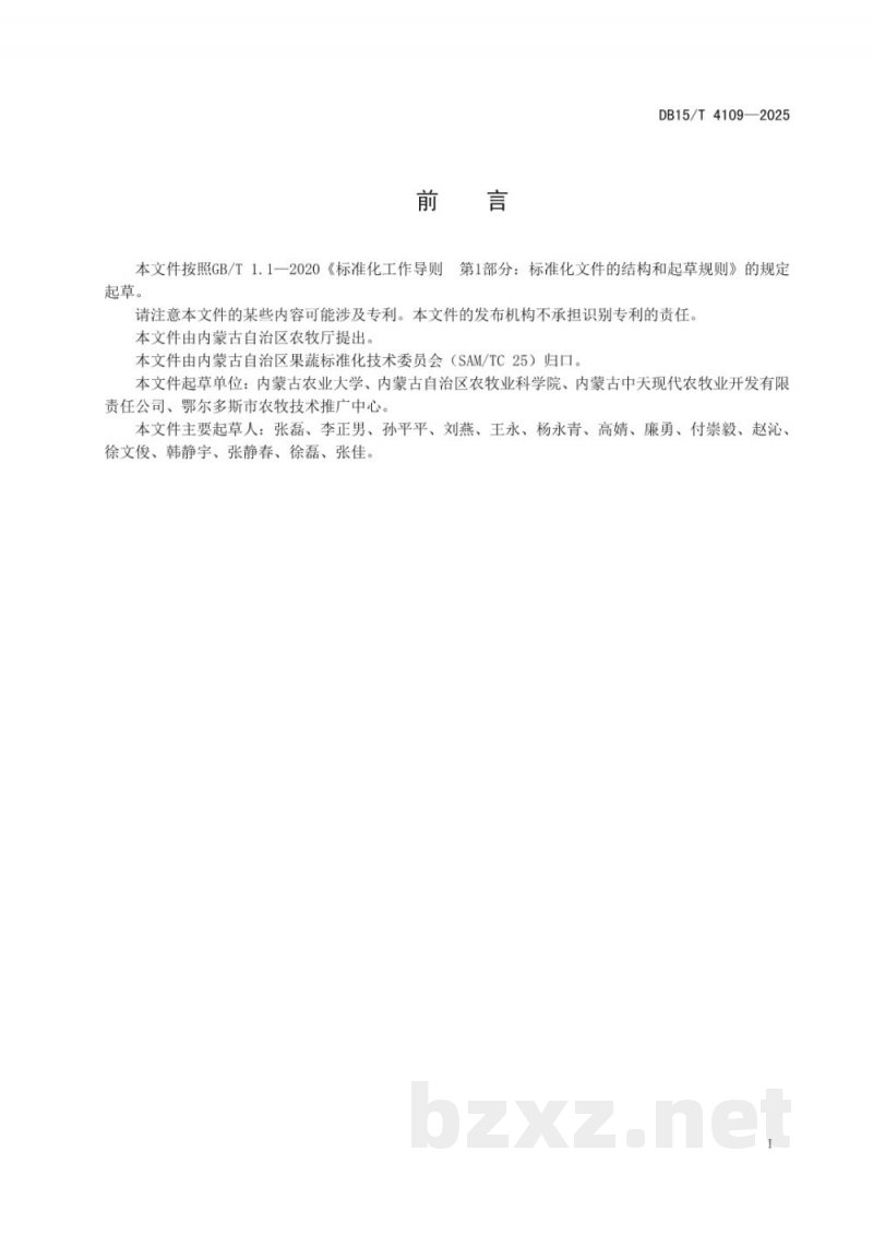 DB15/T 4109-2025番茄病毒RT-PCR检测技术规程 DB15/T 4109-2025番茄病毒RT-PCR检测技术规程