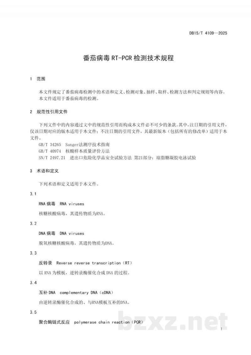 DB15/T 4109-2025番茄病毒RT-PCR检测技术规程 DB15/T 4109-2025番茄病毒RT-PCR检测技术规程