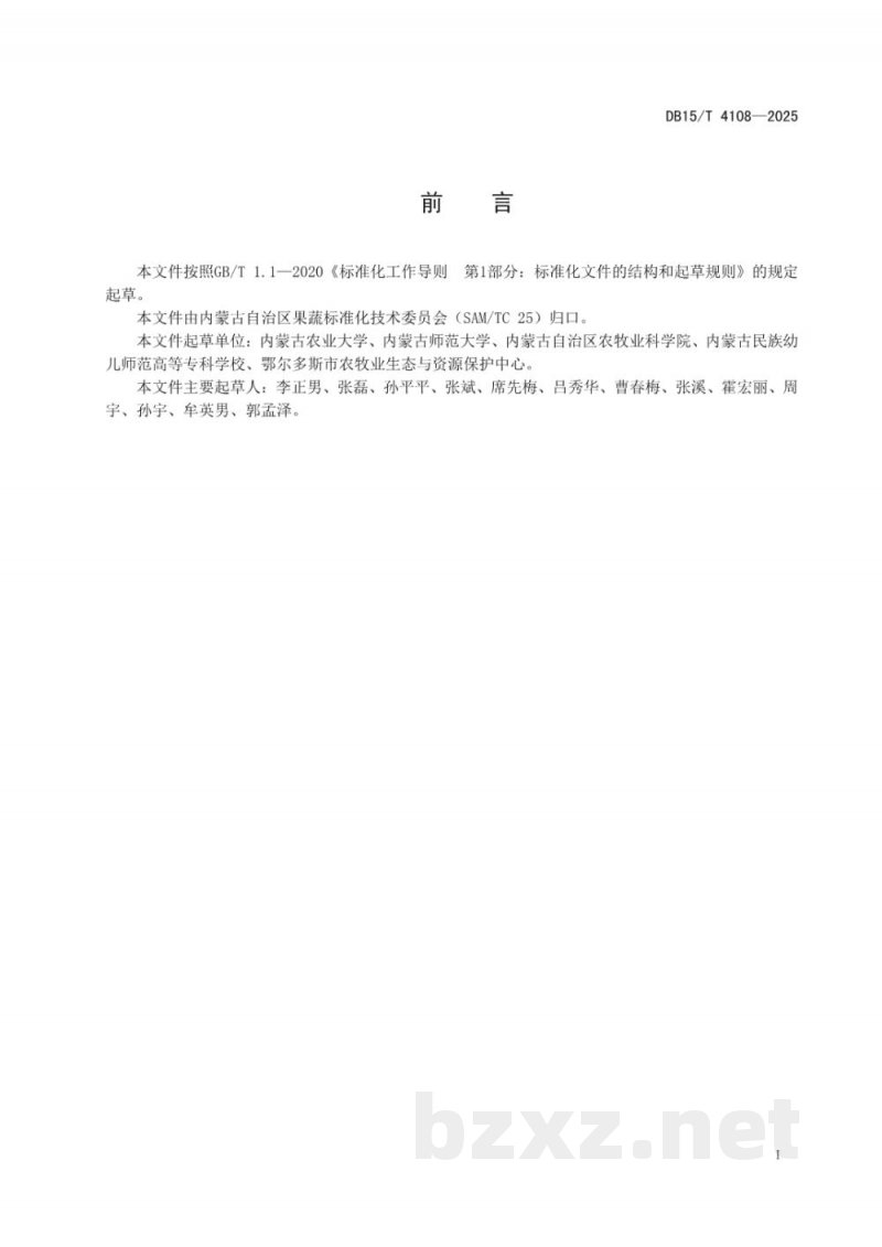 DB15/T 4108-2025马铃薯病毒RT-PCR检测技术规程 DB15/T 4108-2025马铃薯病毒RT-PCR检测技术规程