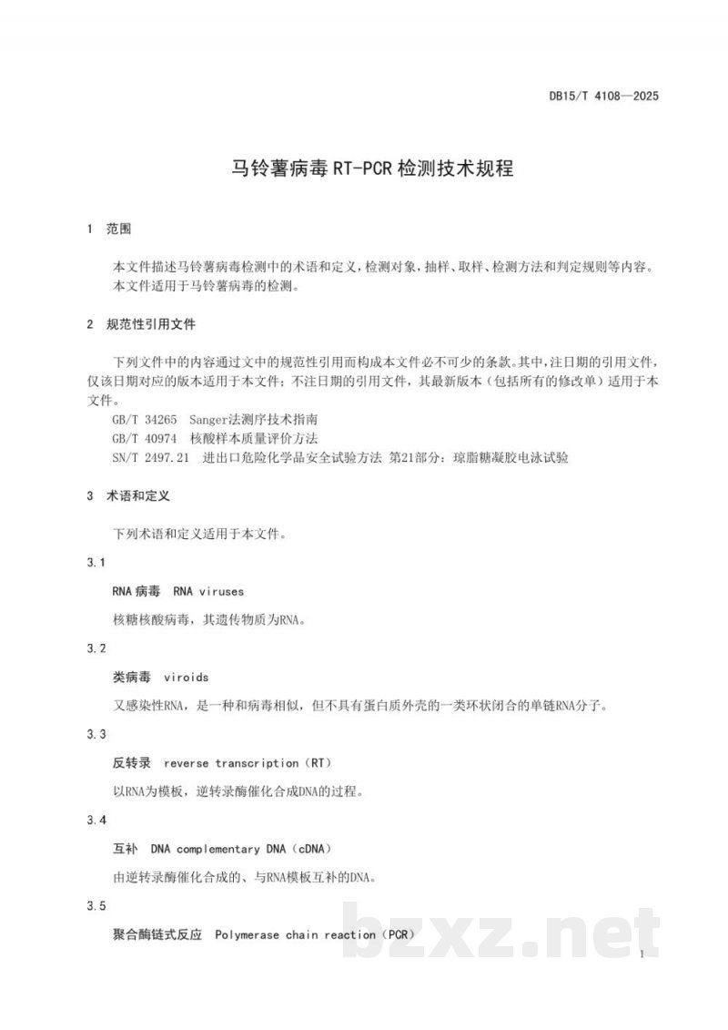 DB15/T 4108-2025马铃薯病毒RT-PCR检测技术规程 DB15/T 4108-2025马铃薯病毒RT-PCR检测技术规程