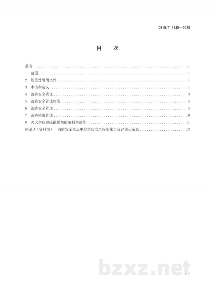 DB15/T 4135-2025消防安全重点单位消防安全标准化管理规范 DB15/T 4135-2025消防安全重点单位消防安全标准化管理规范