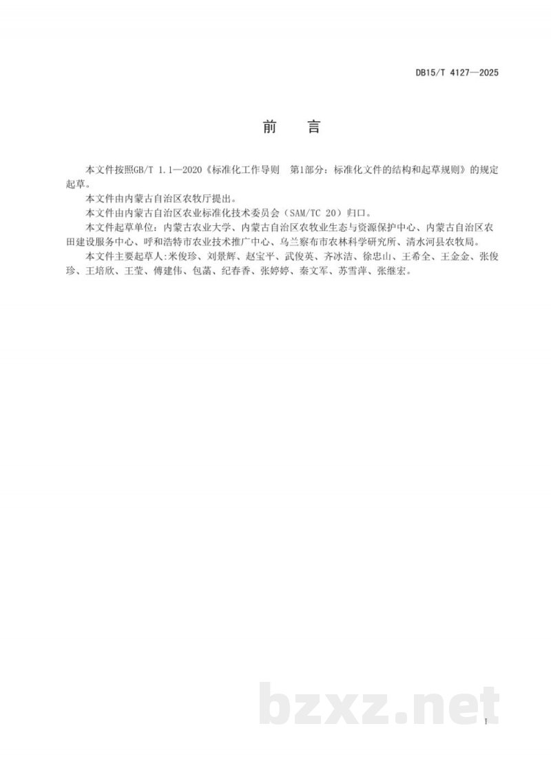 DB15/T 4127-2025全生物降解渗水地膜覆盖旱作穴播黍子栽培技术规程 DB15/T 4127-2025全生物降解渗水地膜覆盖旱作穴播黍子栽培技术规程