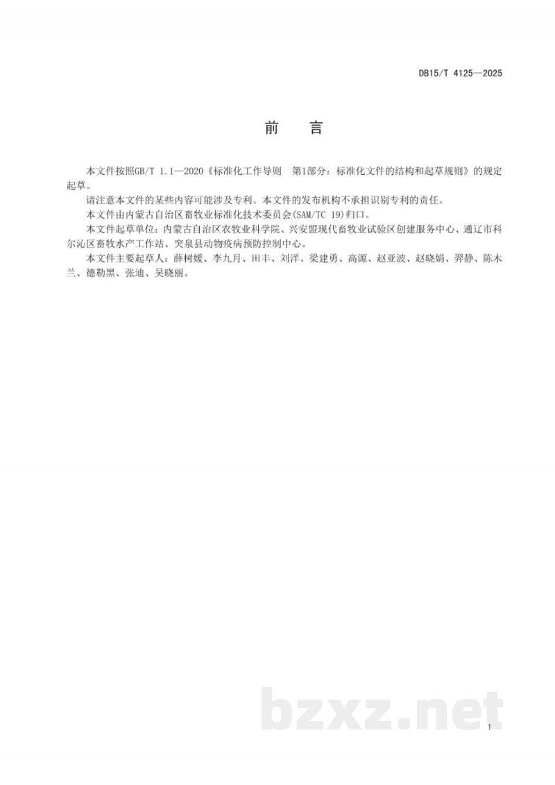 DB15/T 4125-2025秸秆型全混合日粮调制与饲喂技术规程 DB15/T 4125-2025秸秆型全混合日粮调制与饲喂技术规程