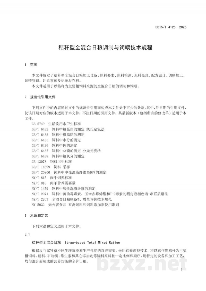 DB15/T 4125-2025秸秆型全混合日粮调制与饲喂技术规程 DB15/T 4125-2025秸秆型全混合日粮调制与饲喂技术规程