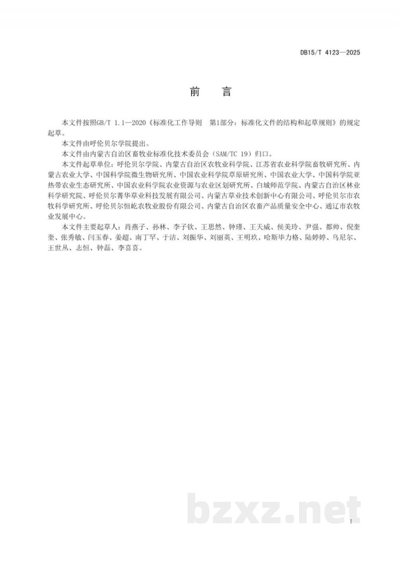 DB15/T 4123-2025燕麦干草储存技术规程 DB15/T 4123-2025燕麦干草储存技术规程