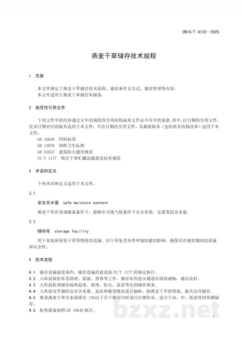 DB15/T 4123-2025燕麦干草储存技术规程 DB15/T 4123-2025燕麦干草储存技术规程