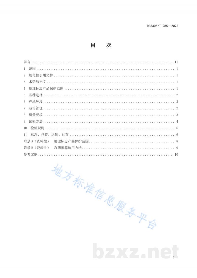 DB3305/T 285-2023地理标志产品 德清早园笋 DB3305/T 285-2023地理标志产品 德清早园笋