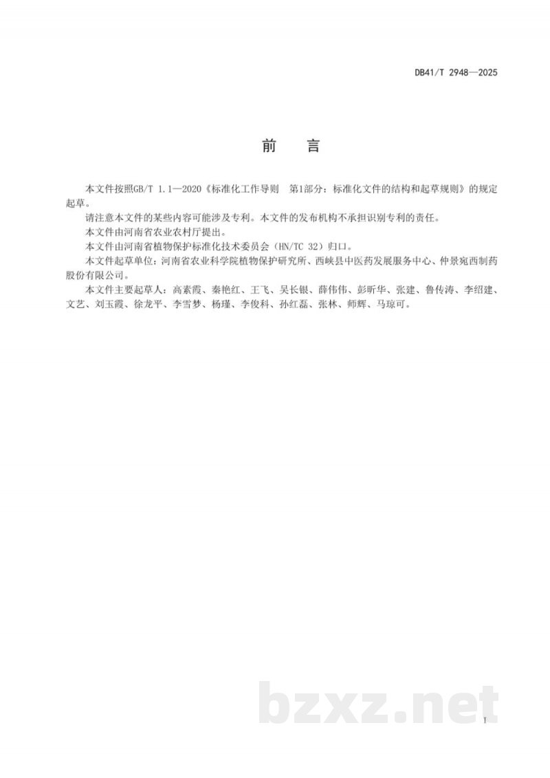 DB41/T 2948-2025山茱萸主要病虫害综合防治技术规程 DB41/T 2948-2025山茱萸主要病虫害综合防治技术规程