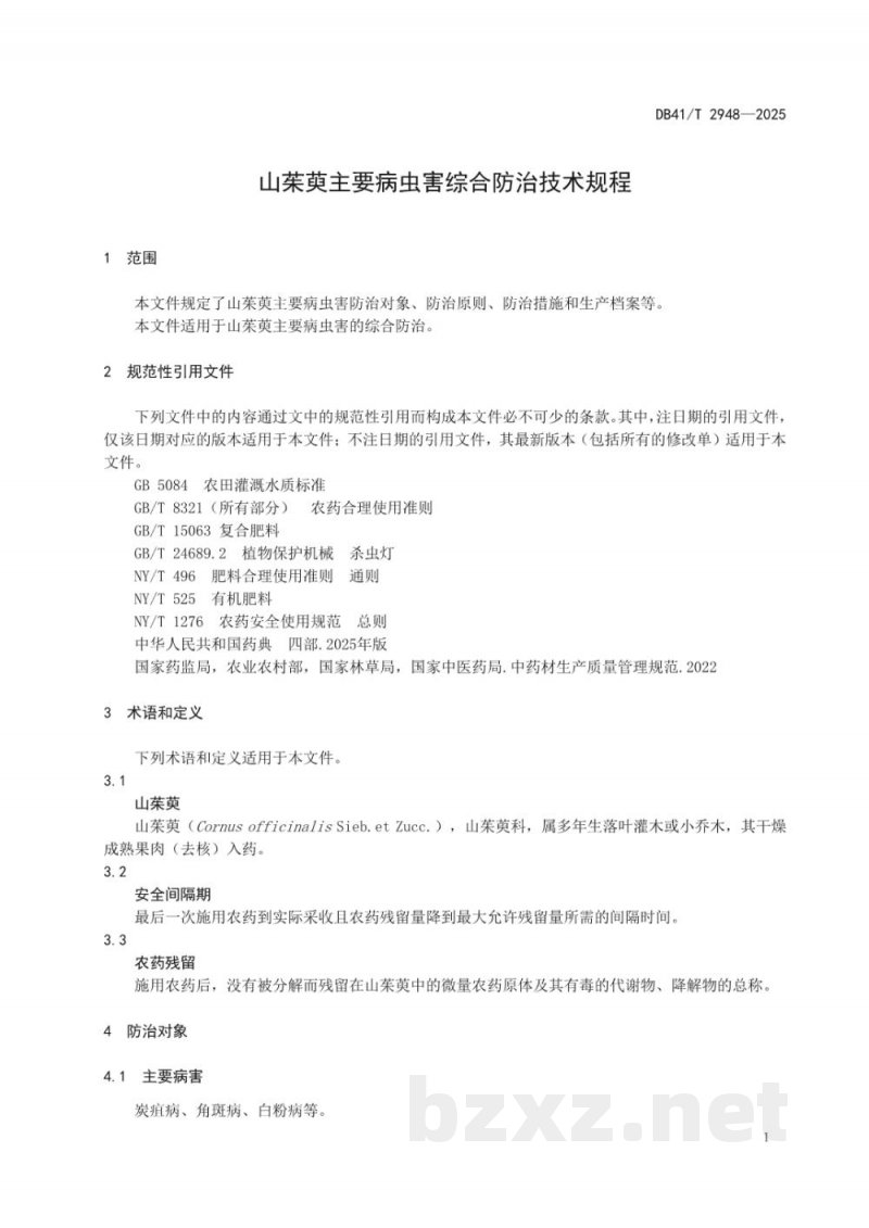 DB41/T 2948-2025山茱萸主要病虫害综合防治技术规程 DB41/T 2948-2025山茱萸主要病虫害综合防治技术规程