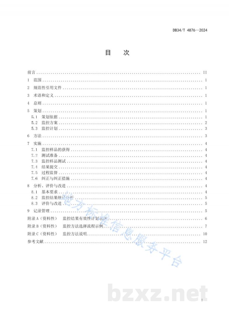 DB34/T 4876-2024检验检测机构监控结果有效性技术规范 DB34/T 4876-2024检验检测机构监控结果有效性技术规范