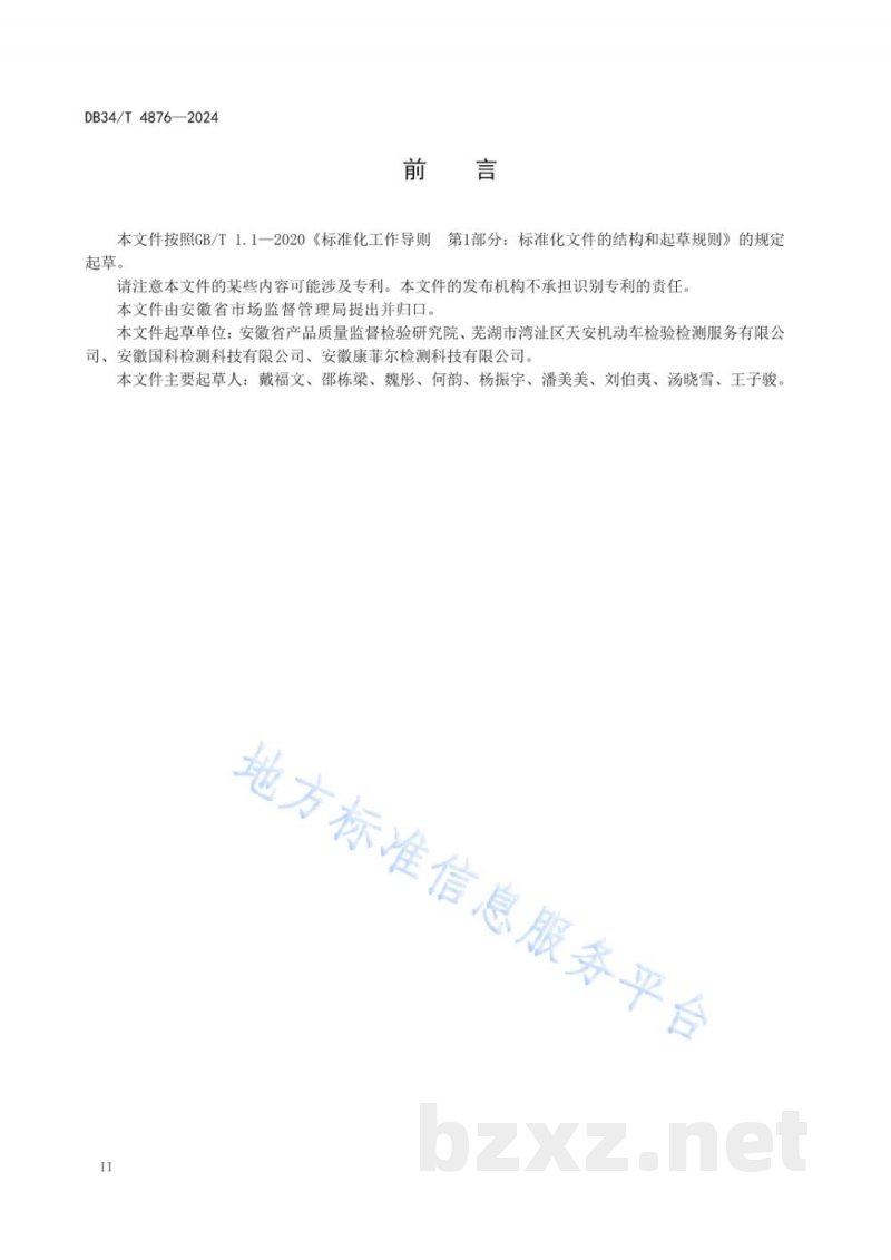 DB34/T 4876-2024检验检测机构监控结果有效性技术规范 DB34/T 4876-2024检验检测机构监控结果有效性技术规范