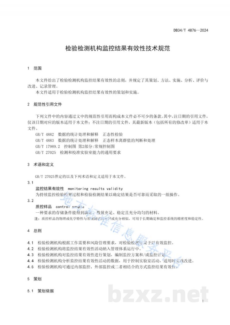 DB34/T 4876-2024检验检测机构监控结果有效性技术规范 DB34/T 4876-2024检验检测机构监控结果有效性技术规范