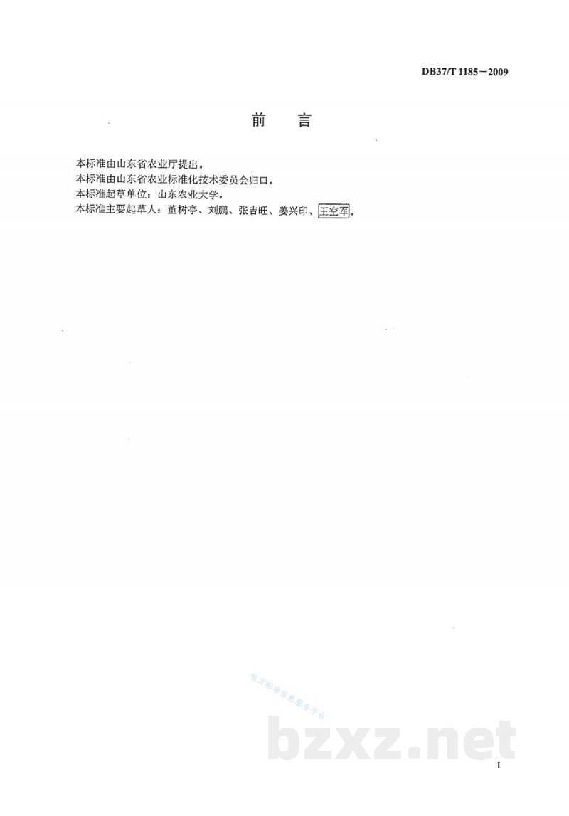 DB37/T 1185-2009青饲玉米生产技术规程 DB37/T 1185-2009青饲玉米生产技术规程