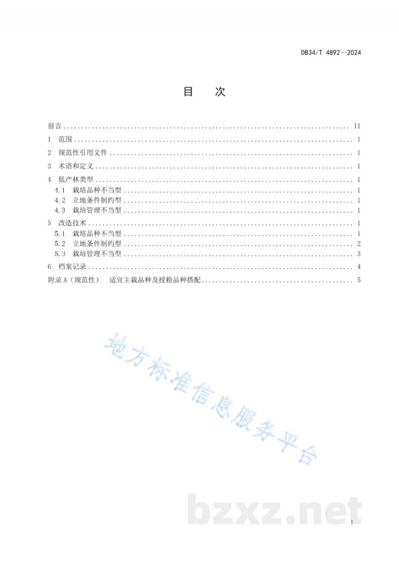 DB34/T 4892-2024薄壳山核桃低产林改造技术规程 DB34/T 4892-2024薄壳山核桃低产林改造技术规程