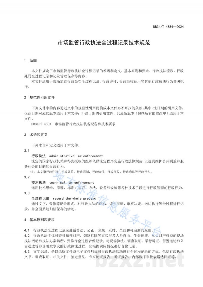 DB34/T 4884-2024市场监管行政执法全过程记录技术规范 DB34/T 4884-2024市场监管行政执法全过程记录技术规范