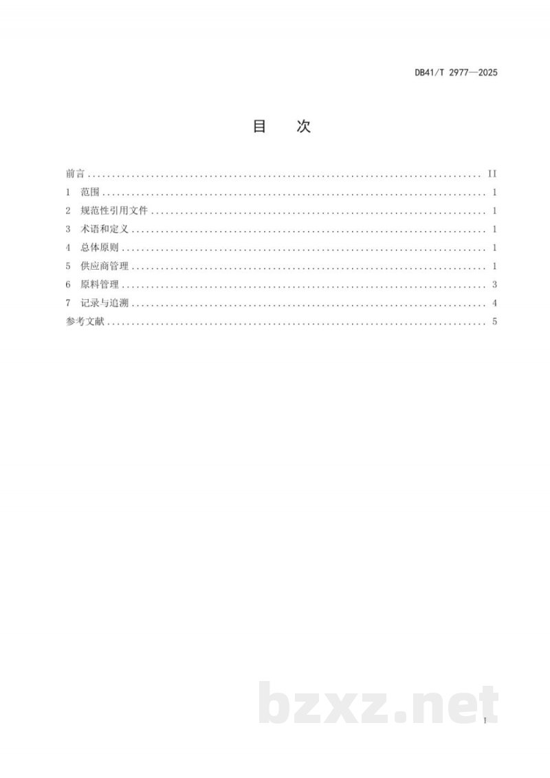 DB41/T 2977-2025食品原料采购管控指南 DB41/T 2977-2025食品原料采购管控指南