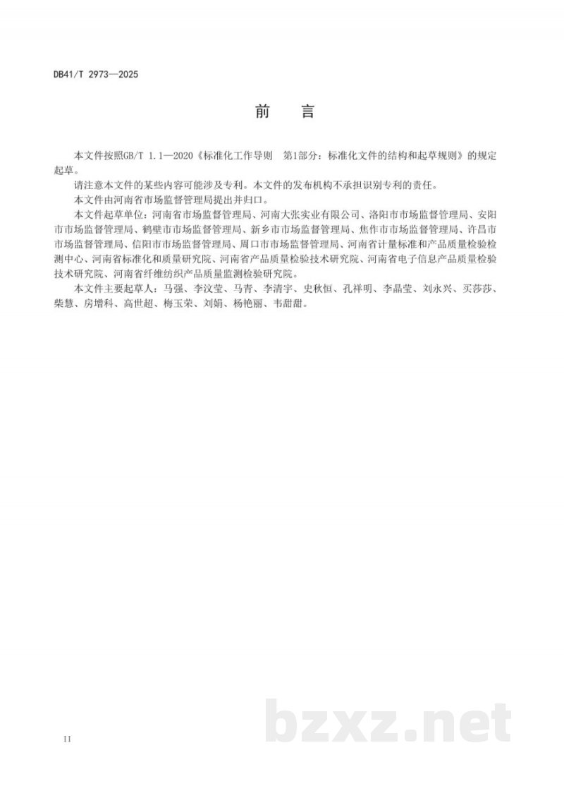 DB41/T 2973-2025消费品购销管理指南 DB41/T 2973-2025消费品购销管理指南