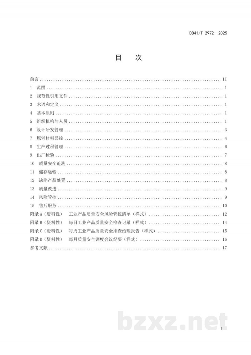 DB41/T 2972-2025工业产品生产提质管理指南 DB41/T 2972-2025工业产品生产提质管理指南