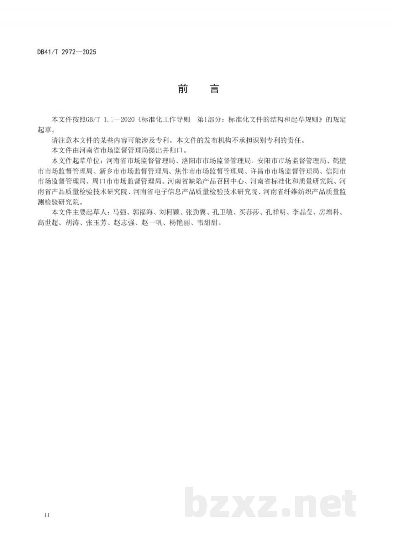 DB41/T 2972-2025工业产品生产提质管理指南 DB41/T 2972-2025工业产品生产提质管理指南