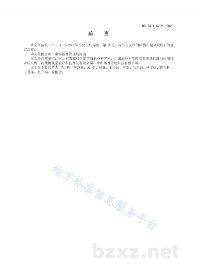 DB13/T 5709-2023基于酚酸类成分的蒲公英质量评价技术规程 DB13/T 5709-2023基于酚酸类成分的蒲公英质量评价技术规程
