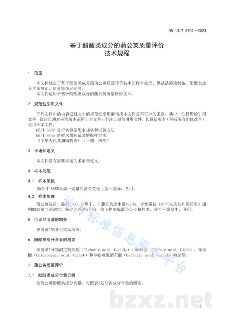 DB13/T 5709-2023基于酚酸类成分的蒲公英质量评价技术规程 DB13/T 5709-2023基于酚酸类成分的蒲公英质量评价技术规程