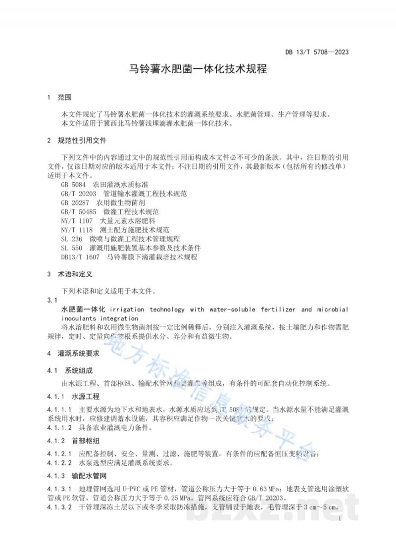 DB13/T 5708-2023马铃薯水肥菌一体化技术规程 DB13/T 5708-2023马铃薯水肥菌一体化技术规程