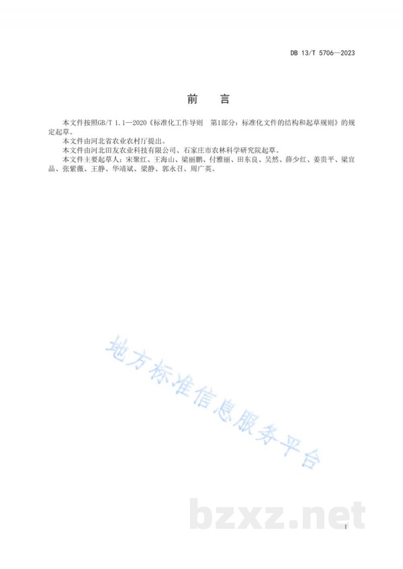 DB13/T 5706-2023黄秋葵病虫害综合防控技术规程 DB13/T 5706-2023黄秋葵病虫害综合防控技术规程