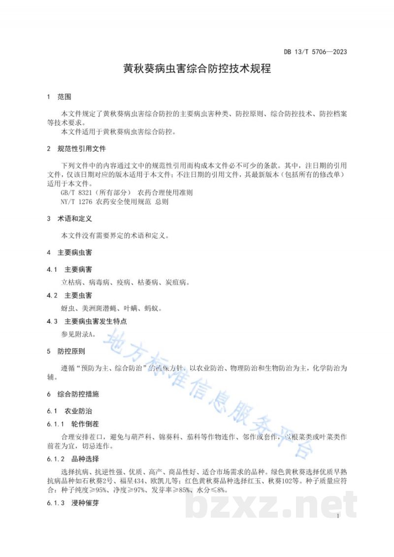 DB13/T 5706-2023黄秋葵病虫害综合防控技术规程 DB13/T 5706-2023黄秋葵病虫害综合防控技术规程