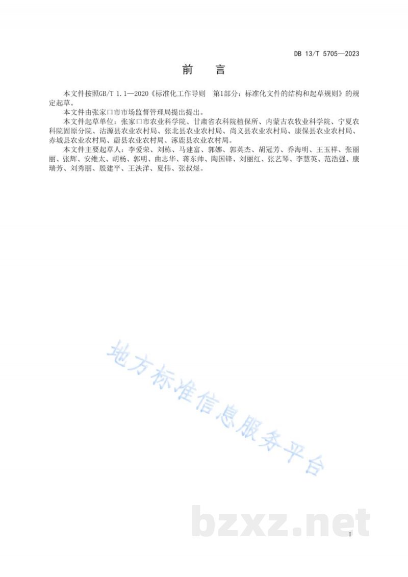 DB13/T 5705-2023胡麻主要病虫草害综合防控技术规程 DB13/T 5705-2023胡麻主要病虫草害综合防控技术规程