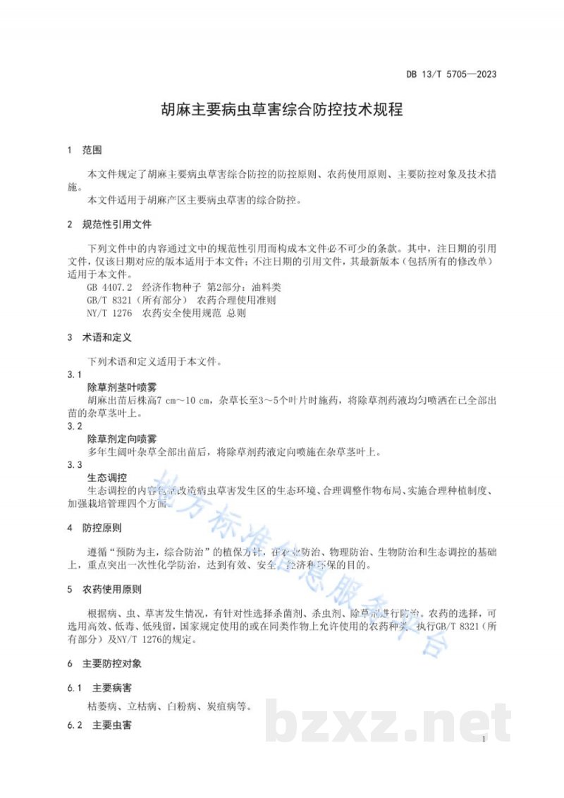 DB13/T 5705-2023胡麻主要病虫草害综合防控技术规程 DB13/T 5705-2023胡麻主要病虫草害综合防控技术规程
