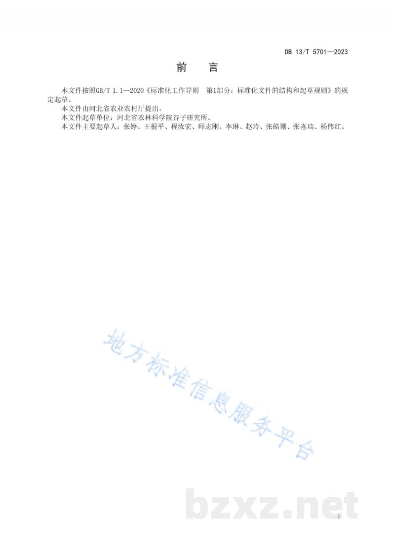 DB13/T 5701-2023谷子专用加工品质评价技术规程 DB13/T 5701-2023谷子专用加工品质评价技术规程