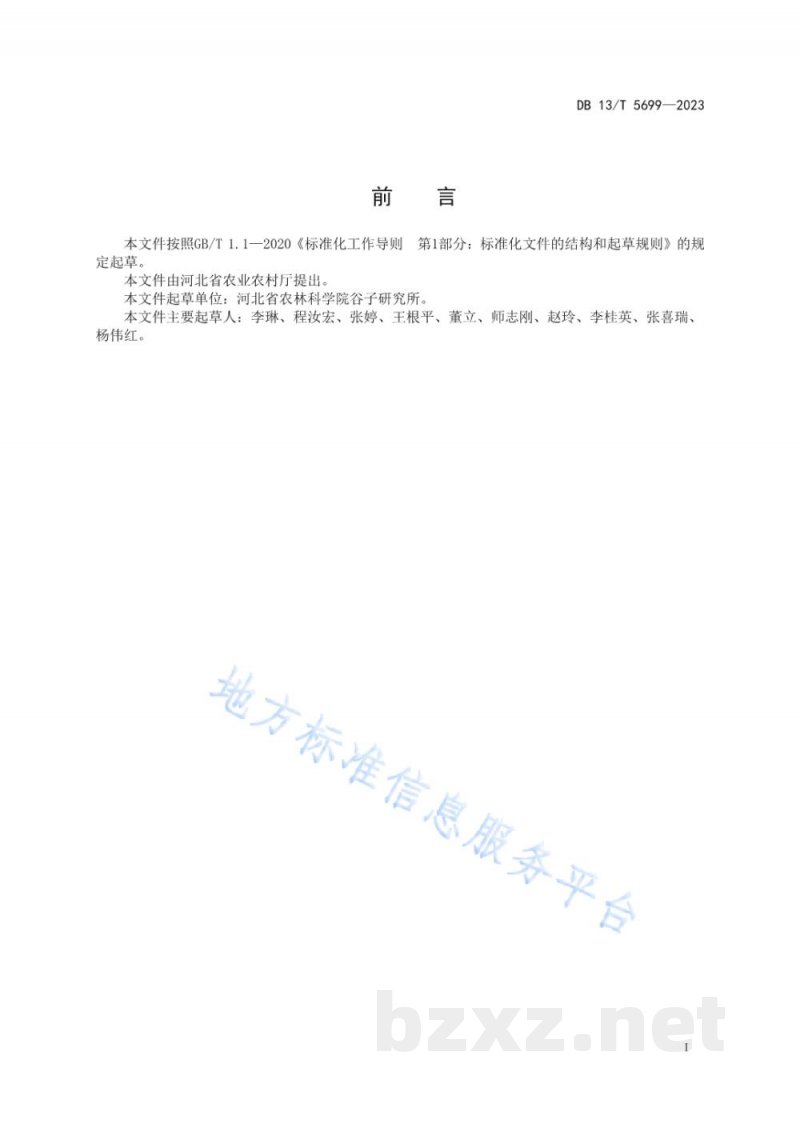 DB13/T 5699-2023谷子品种生态适应性评价技术规程