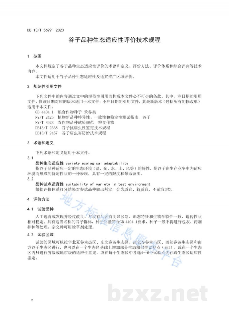 DB13/T 5699-2023谷子品种生态适应性评价技术规程