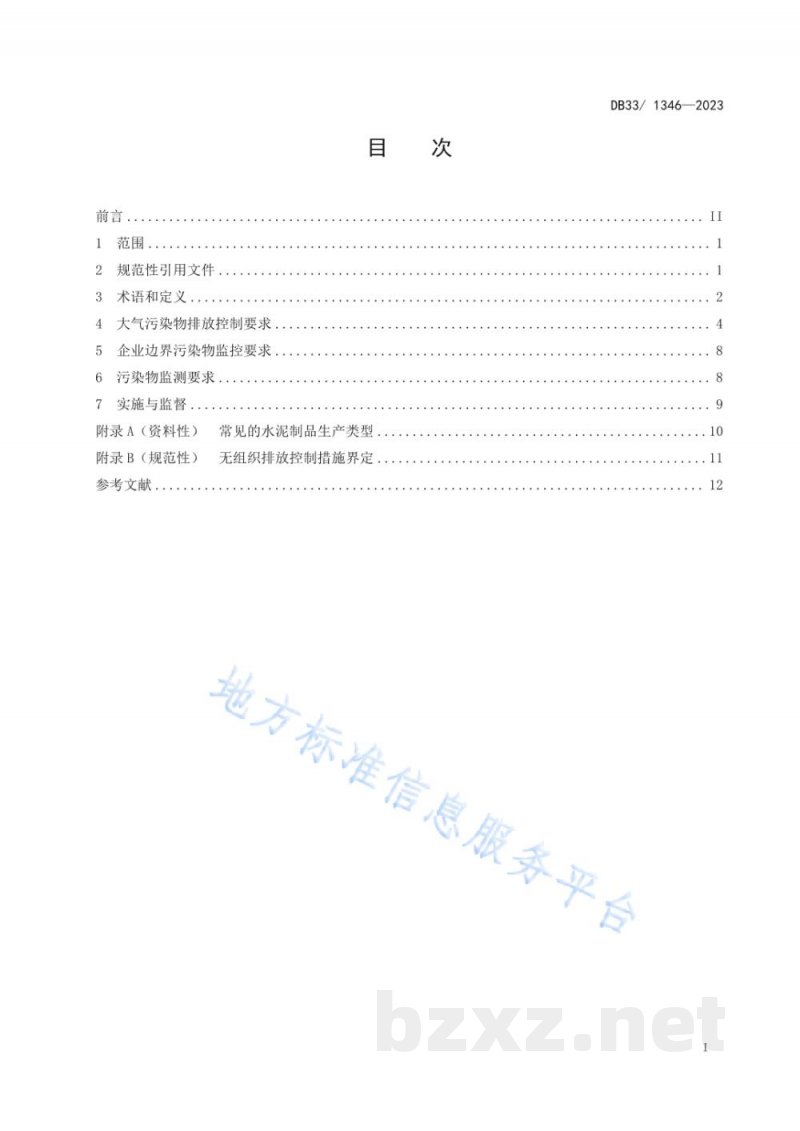 DB33/ 1346-2023水泥工业大气污染物排放标准 DB33/ 1346-2023水泥工业大气污染物排放标准