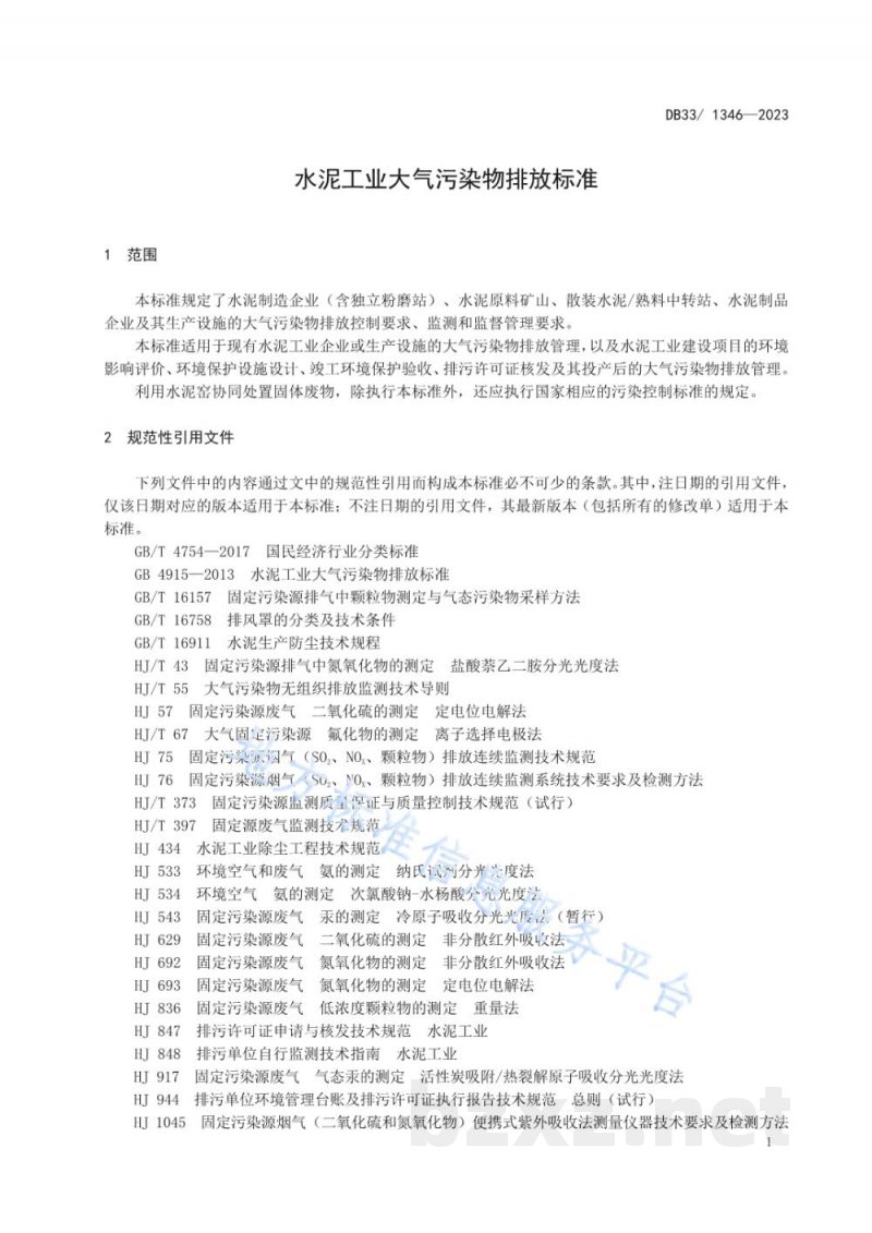DB33/ 1346-2023水泥工业大气污染物排放标准 DB33/ 1346-2023水泥工业大气污染物排放标准